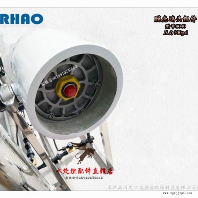 RHAO纯净水设备8040膜壳端盖反渗透膜堵头密封圈图4