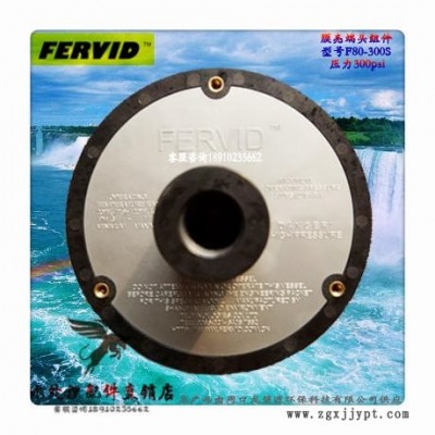 FERVID反渗透膜堵头F80-300S净水玻璃钢膜壳端盖堵头密封圈