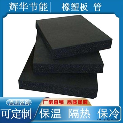 橡塑板橡塑管 黑色隔热海绵橡塑板 隔热棉自粘防火橡塑板