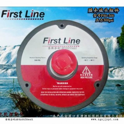 FirstLine纯净水处理设备反渗透膜端盖玻璃钢膜壳堵头密封圈