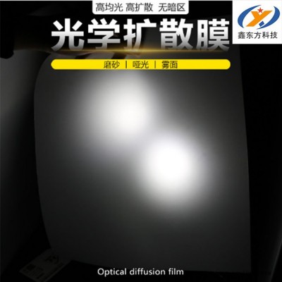 现货高雾度PET扩散膜智能家电 工控侧背光匀光膜材料背胶丝印模切