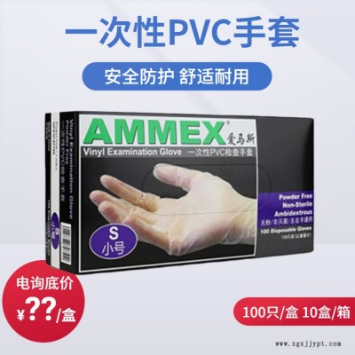 ammex/爱马斯 一次性PVC手套