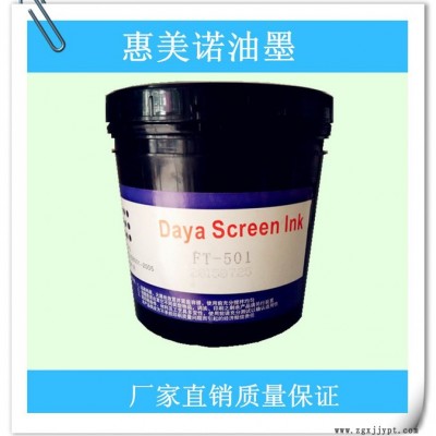 惠美诺PET免处理油墨 PET塑胶丝印油墨图2