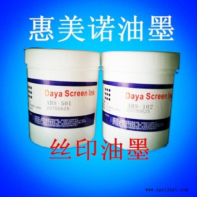 惠美诺PET免处理油墨 PET塑胶丝印油墨图4