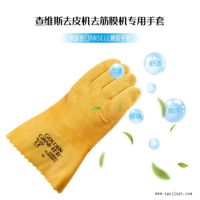 查维斯去皮机去筋膜机专用手套耐切割，柔软、舒适、吸汗橡胶手套ANSELL去皮机手套图5