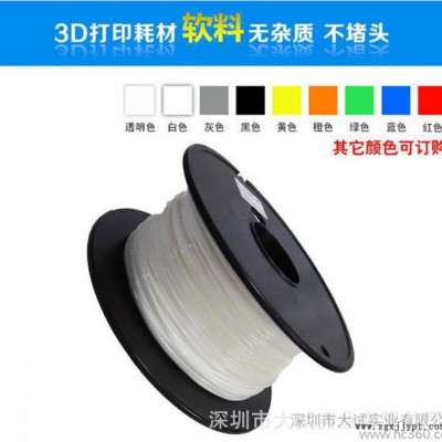 大试3D打印机打印耗材高品质柔性3D打印线材塑胶丝软胶丝线径图3