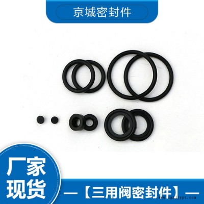 密封件 密封件价格 密封件厂家 欢迎考察 三用阀密封件图2
