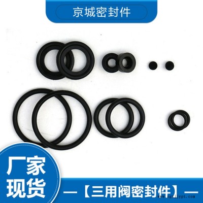 密封件 密封件价格 密封件厂家 欢迎考察 三用阀密封件图3