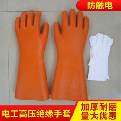 电工绝缘手套 12KV防触电橡胶手套 高压加厚作业防护劳保手套