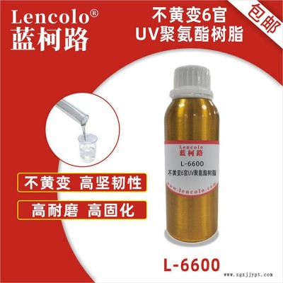 不变黄6官UV聚氨酯树脂 蓝柯路L-6600 塑胶丝印光油用UV树脂