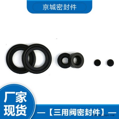 密封件 密封件价格 密封件厂家 欢迎来电咨询 三用阀密封件图3
