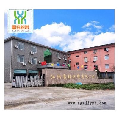 雪钰** 无锡厂家批发 涤纶乳胶丝松紧织带 立体口罩低弹松紧带 彩色松紧织带图2