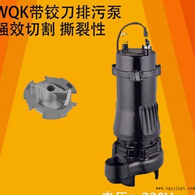 WQK带切割潜水排污泵 粉碎切割橡胶手套排污泵 带铰刀排污泵