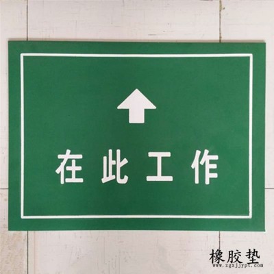 万联 橡胶垫 橡胶板 刻字橡胶垫 绝缘胶垫 可印字绝缘胶垫 配电室绝缘橡胶垫 橡胶板厂家图5