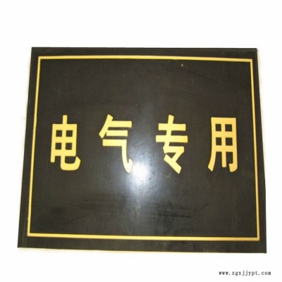 万联  橡胶板 刻字橡胶垫 绝缘胶垫 可印字绝缘胶垫 配电室绝缘橡胶垫 橡胶板厂家 橡胶垫价格