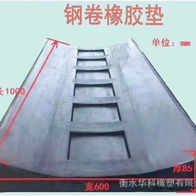 源头厂家供应1500*600*85钢卷固定橡胶鞍座橡胶垫橡胶底座平款格子款现货图3