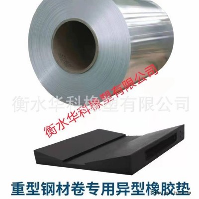 源头厂家供应1500*600*85钢卷固定橡胶鞍座橡胶垫橡胶底座平款格子款现货图1