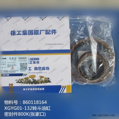 供应徐工LW800K装载机配件860118164 XGYG01-132转斗油缸密封件800K(张家口)图3