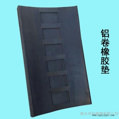 钢卷铝卷橡胶垫 铝钢卷放置橡胶垫 铝卷橡胶垫厂家 华科橡塑 供应图3