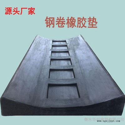 钢卷橡胶垫片 卷材放置橡胶垫 铝卷橡胶垫厂家 华科橡塑 欢迎订购图4