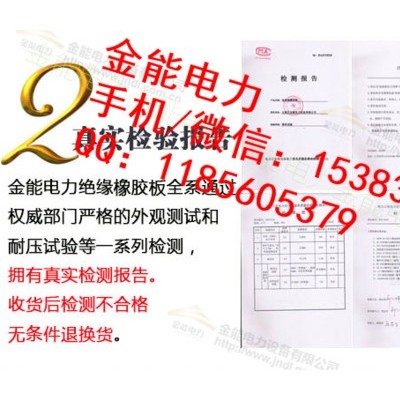冲天牛金能 绝缘胶垫洛阳市高压10毫米厚度绝缘地胶板配电室胶垫【高压配电柜专用】图4