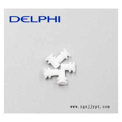 DELPHI/德尔福15366021，汽车连接器-密封件；大量德尔福原装库存图4