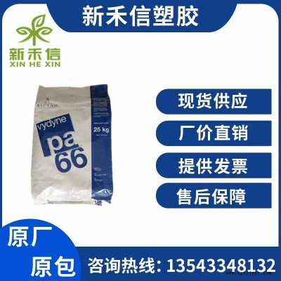 新禾信  PA66  尼龙66 50BWFS 美国首诺 抗溶剂性抗化学性耐油颜色稳定性 塑胶原料