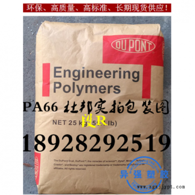 阻燃防火产品用PA66 FR53G50HSLR美国杜邦PA66图1
