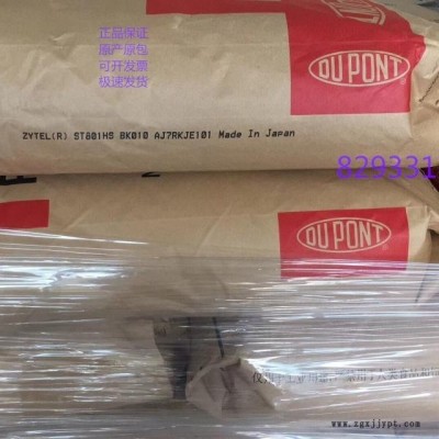 聚酰胺PA66尼龙美国杜邦ST801 NC010A电子电器部件注塑级超韧耐寒PA66原料图1