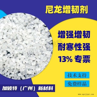 尼龙增韧剂YN1103 低温耐寒尼龙抗冲击改性剂 PA6/PA66接枝POE增韧剂尼龙阻燃剂PA66尼龙稳定剂图1