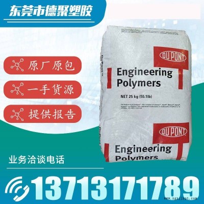 PA66深圳杜邦70G13HS1L NC010注塑13 玻纤增强pa66耐高温热稳定Zytel图1