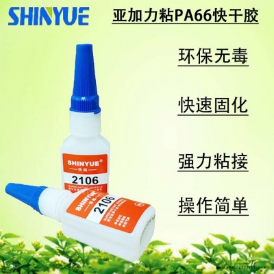 信越供应亚加力快干胶  亚加力粘PA66快干胶  强力粘接环保胶水SY-5150图1