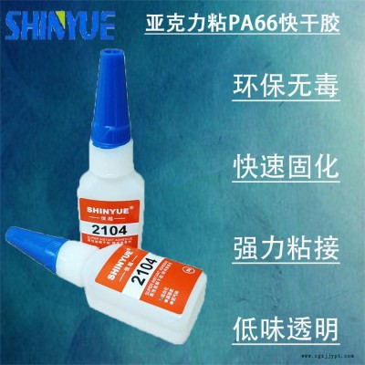 信越供应亚克力快干胶厂家  亚克力粘PA66快干胶无白化20g装SY-4624图1
