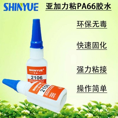 信越供应亚加力胶水  亚加力粘PA66胶水低白化操作简单SY-5115图1