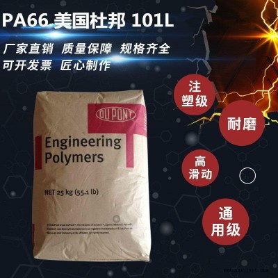 PA66 美国杜邦 Zytel 70G33L 加纤PA66 耐高温 防火PA66 加纤30 增强33%