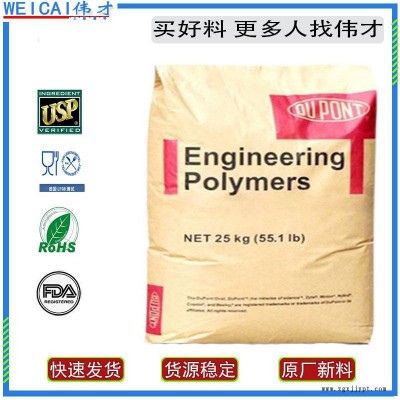 美国杜邦PA66 70G30HSLR 热稳定级尼龙PA66图1