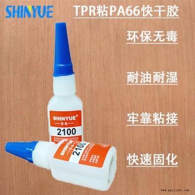 信越供应TPR快干胶  TPR粘PA66快干胶厂家直销价格优惠SY-5465图1