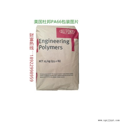 供应美国杜邦Zytel PA66 101F 脱模性良好用于电器 空调 汽车 电子行业图2