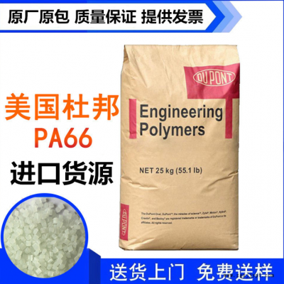 PA66/美国杜邦/EFE7298图2