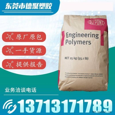 PA66 Zyte美国杜邦 103FHS BKB009 注塑级 纯树指PA66 热稳定图1