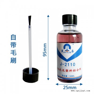 巨乐J-2110尼龙塑料粘合剂 高强度融合型纯PA板胶水 PA66塑胶制品耐酸碱专用胶水图4