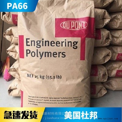 PA66美国杜邦Zytel FG50 NC010 食品级PA66原料 高粘吹膜 保鲜膜图1