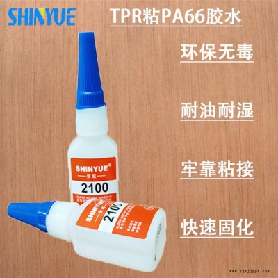 信越供应TPR胶水  TPR粘PA66胶水厂家直销价格优惠SY-5430