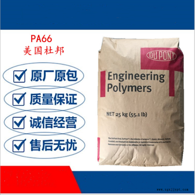 PA66塑胶粒 PA66 美国杜邦 444AHS BK152是一种增韧、热稳定的黑色聚酰胺66树脂图1