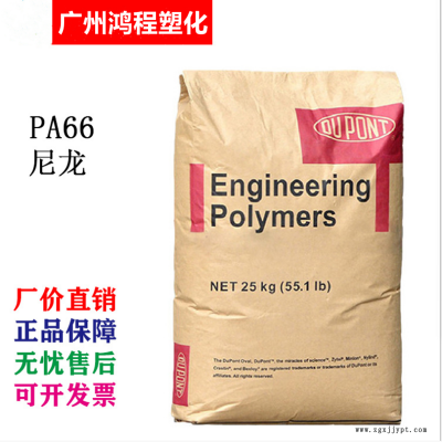PA66美国杜邦132F耐水解 热稳定 高温尼龙 杜邦pa66料