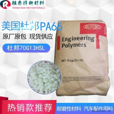 PA66美国杜邦FR50耐高温阻燃V0级防火尼龙防火PA66 加纤25% 汽车零部件 高刚性高流动图1
