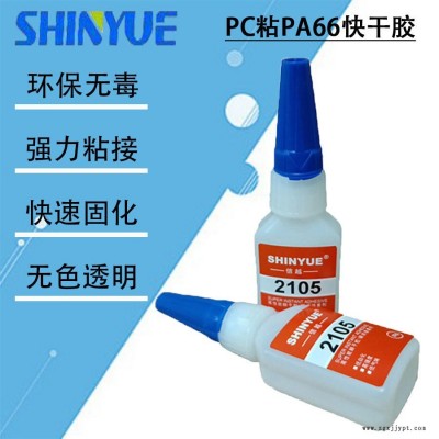 信越供应PC瞬间胶   PC粘PA66快干胶SY-4402图1