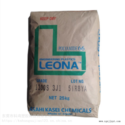 高强度PA66 日本旭化成 1300G 高刚性/防火阻燃PA66