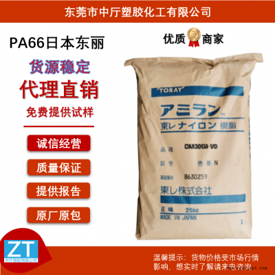日本东丽PA66 CM3004防火阻燃V0 耐温高 强度高抗冲 尼龙66 塑料颗粒板材