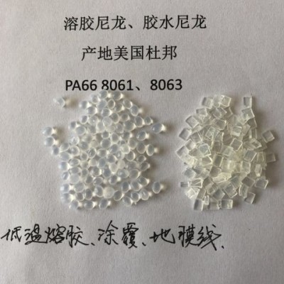 醇溶尼龙PA66/美国杜邦/Elvamide 8061 低温溶胶  涂覆 地膜线  胶水尼龙 漆包线 尼龙漆 尼龙光感胶图3